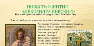 За что новгородский князь александр ярославович получил прозвище невский Князь получивший прозвище невский