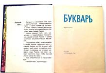 Советский букварь 7 е издание 1987