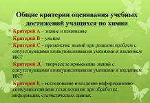 Критерии оценки практической работы Беларусь критерии оценки практических работ по химии