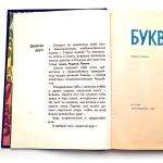 Советский букварь 7 е издание 1987