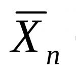 Центральная предельная теорема Центральная предельная теорема статистики